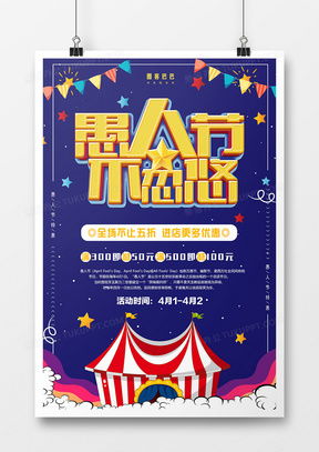 马戏团广告设计模板下载 精品马戏团广告设计大全 熊猫办公